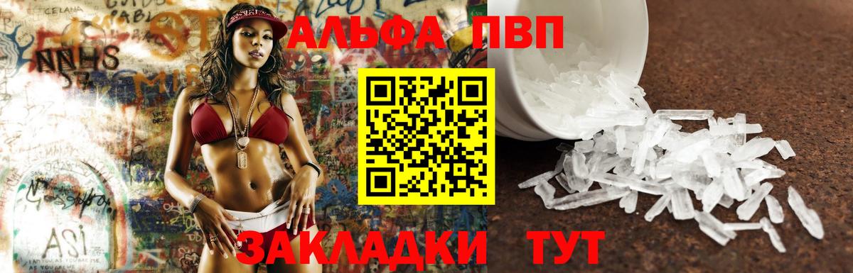 A PVP кристаллы  A PVP СК КРИС  APVP  Москва  Вход с VPN  Альфа ПВП Crystall 