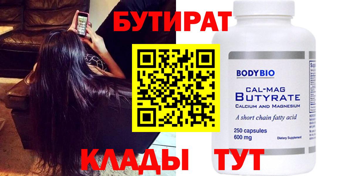 Бутират бутик Москва
