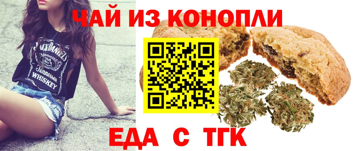 Москва  Печенье с ТГК конопля  Вход с VPN 