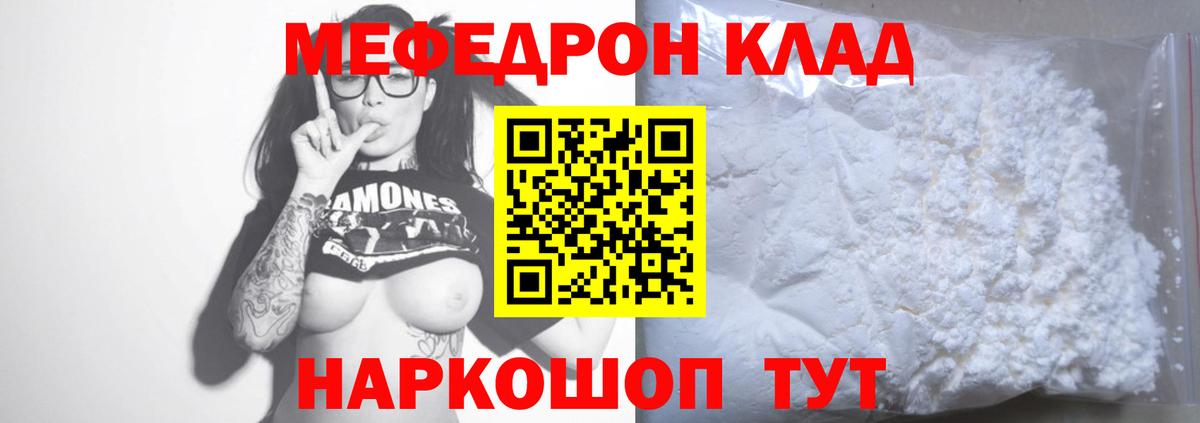 Мефедрон VHQ  МЕФ кристаллы  Меф  Вход с VPN  наркота  Москва 