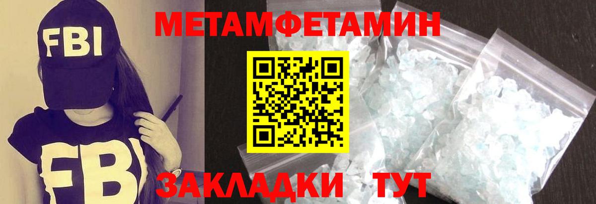 Первитин Methamphetamine  Вход с VPN  Москва 